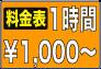 料金表アイコン