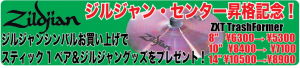 2012セールイベント ジルジャンセンター認定記念