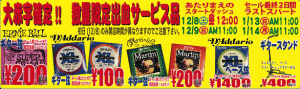 ダダリオ弦100円、アーニーボール弦200円、マーチン弦200円