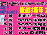 2012セールイベント 福引き抽選会