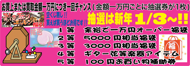 2012セールイベント 福引き抽選会