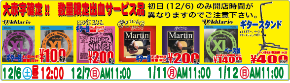 ダダリオギターセット弦が100円