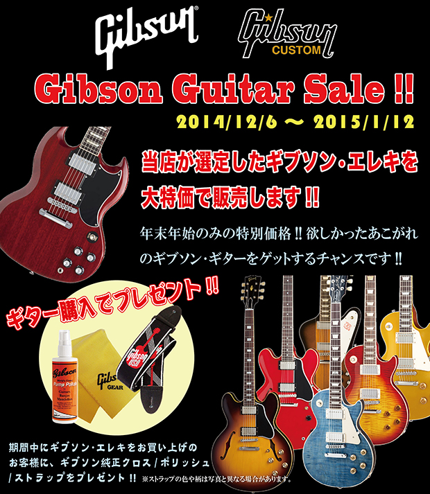 Gibson Guitar Sale !!  ギブソンギターセール 2014/12/6 〜 2015/1/12 当店が選定したギブソン•エレキを大特価で販売します!! 年末年始のみの特別価格!!欲しかったあこがれ のギブソン･ギターをゲットするチャンスです!! ギター購入でプレゼント!! 期間中にギブソン･エレキをお買い上げの お客様に、ギブソン純正クロス/ポリッシュ /ストラップをプレゼント!! ※ストラップの色や柄は写真と異なる場合があります。