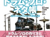 染川良成 / 小宮勝昭 / 春日利之 / 高田 真 / YUKI / 持田泰孝