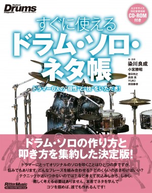 染川良成 / 小宮勝昭 / 春日利之 / 高田 真 / YUKI / 持田泰孝