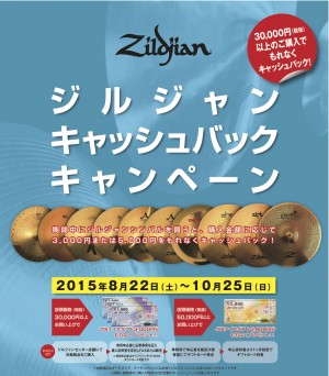 zildjian_cashback2015