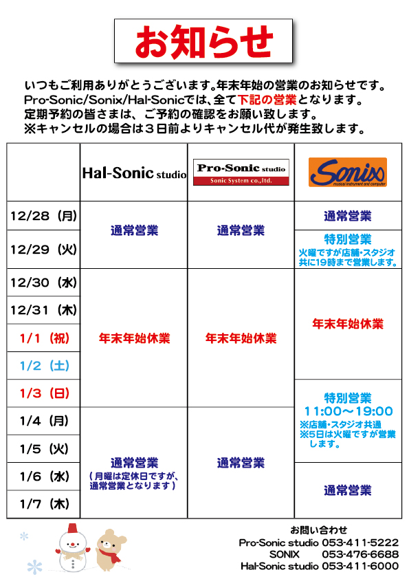 2015-2016年末年始営業案内