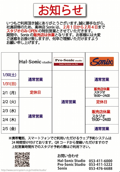 2016年社員研修に伴う休業のお知らせVer.2