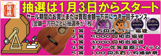 福引き抽選会