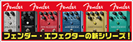 fender_Pedal_baner