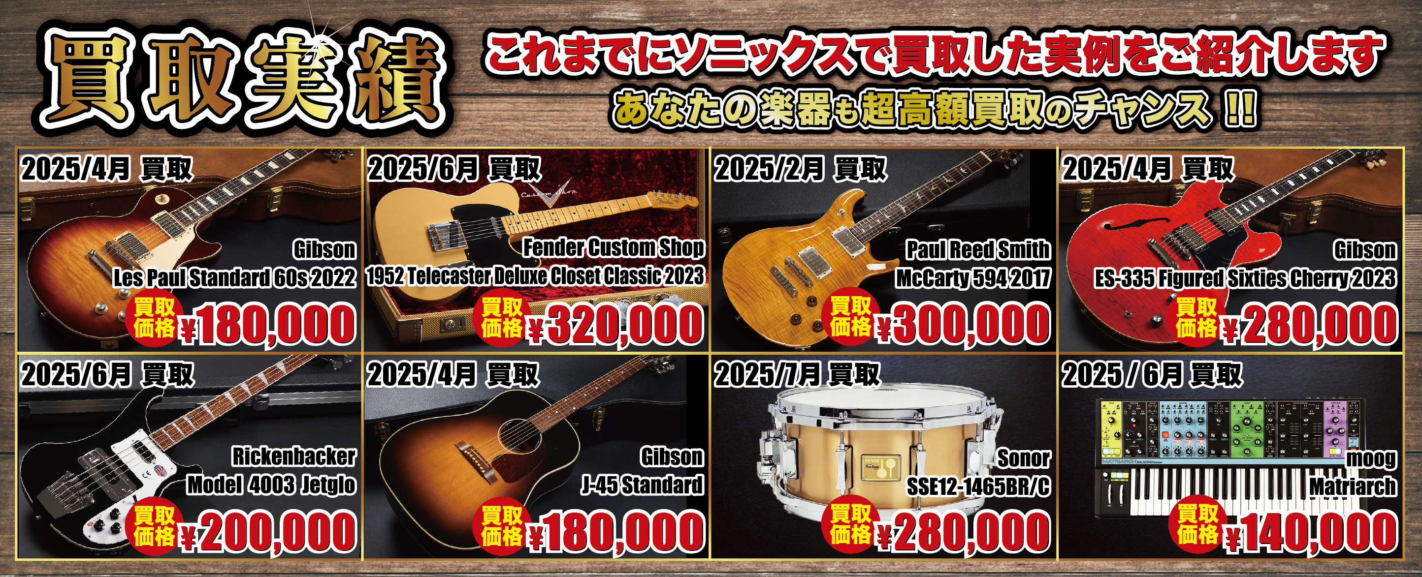 浜松 楽器 買取 キャンペーン 割増 LINE査定