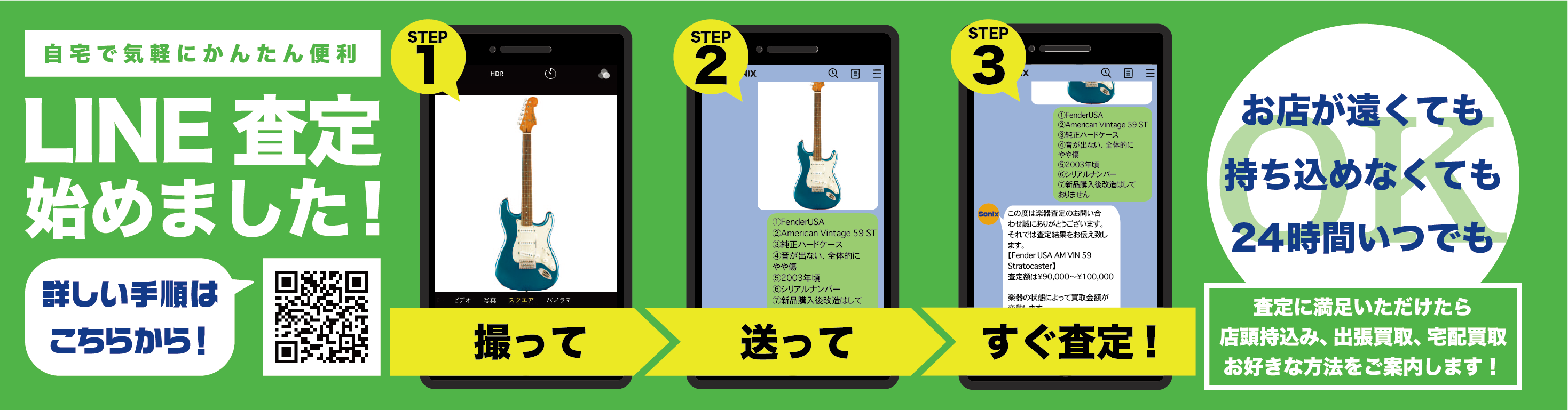 浜松 楽器 買取 キャンペーン 割増 LINE査定