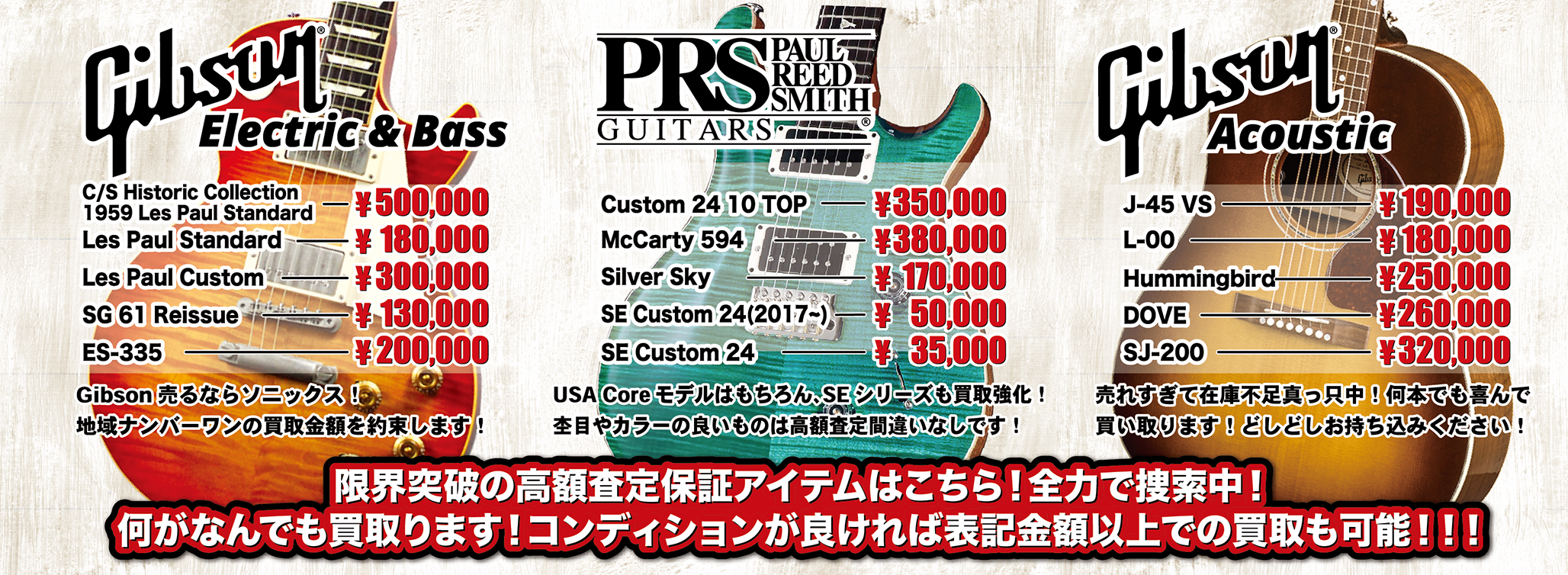 浜松 楽器 買取 キャンペーン 割増 LINE査定