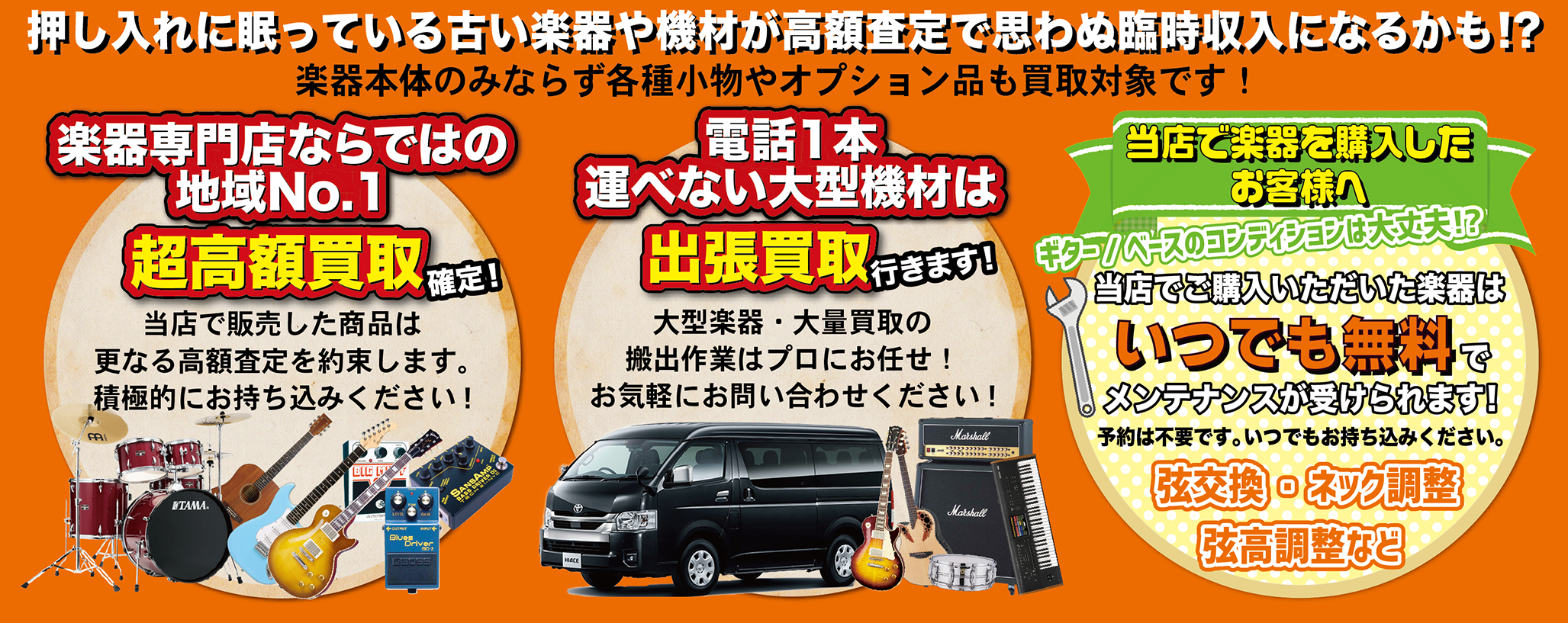 浜松 楽器 買取 キャンペーン 割増 LINE査定