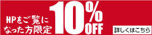 10%OFF