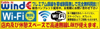 無線LAN無料開放