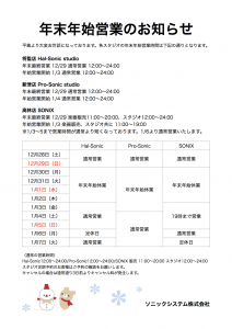 年末年始営業のお知らせ2019-20