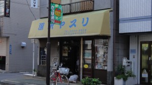 深沢やすり店の見た目